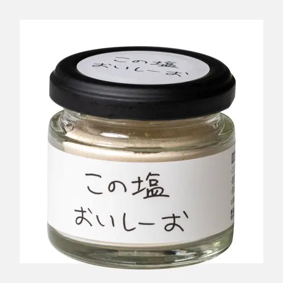 この塩おいしーお